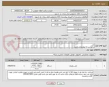 تصویر کوچک آگهی تلفن 
درخواست به پیوستمی باشد