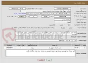 تصویر کوچک آگهی جابه جایی انشعاب برق چاه آب شماره یک به قدرت 40 کیلو وات شهرک صنعتی سلماس مطابق طرح و برآورد پیوستی