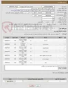 تصویر کوچک آگهی خرید و تحویل لوازم بهداشتی و نظافتی طبق لیست پیوست