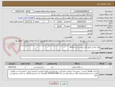 تصویر کوچک آگهی مواد غذایی طبق فایل پیوست شده 8010