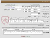 تصویر کوچک آگهی مواد غذایی طبق فایل پیوست شده 8009