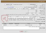 تصویر کوچک آگهی تامین پلتفرم سوپر اپلیکیشن کارکنان