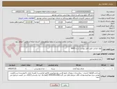 تصویر کوچک آگهی مواد غذایی طبق فایل پیوست شده 8005