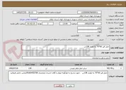 تصویر کوچک آگهی حمل قیر 60*70 به مقدار 138تن   