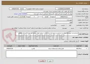 تصویر کوچک آگهی حسابرسی صورتهای مالی و حسابرسی ویژه یک سال مالی شرکت های تعاونی به تعداد 9 شرکت تعاونی