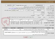 تصویر کوچک آگهی واگذاری نماسازی و کفپوش پروژه رادیوتراپی