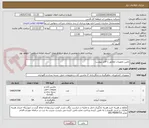 تصویر کوچک آگهی تامین تجهیزات مطابق با فایل پیوست