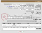 تصویر کوچک آگهی کیت THORCH  Real time PCR  طبق لیست پیوست