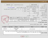 تصویر کوچک آگهی خرید مفصل حرارتی 24 کیلوولت آموردار با شیلد وایری طبق مشخصات فنی پیوست