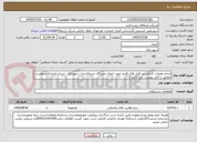 تصویر کوچک آگهی انجام عملیات کابلکشی کابل های قدیم جهت اتصال ایستگاه جدیدالاحداث شهربابک - استان کرمان( درخواست مطابق با فایل پیوست می باشد )