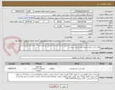 تصویر کوچک آگهی کاغذ کرپ سایز مختلف طبق لیست پیوست