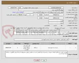 تصویر کوچک آگهی خرید یک عدد دستگاه شبیه ساز پنل خورشیدی ( Sun Array Simulator ) مدل Chroma 62020H-150S ×1 مطابق با فایل پیوستی