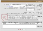 تصویر کوچک آگهی  اجرای عایق بندی استخر با محلول منواسید رطوبتی دو مرحله ایی مرحله اول کشسانی مرحله دوم سرامیکی