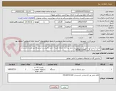 تصویر کوچک آگهی لوازم تاسیساتی طبق لیست پیوست نحوه پرداخت 1ماهه هزینه حمل با فروشنده پیش فاکتور همراه مستندات شرکت ارسال گردد 09166720040