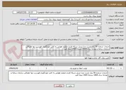 تصویر کوچک آگهی خدمات شماره 56 برق لشت نشا تبدیل شبکه فشار ضعیف هوایی به کابل خودنگهدار فهرست بها انطباقی سازمان برنامه و بودجه سال 1404 نسخه 1405 نیمه کلید