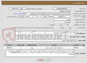 تصویر کوچک آگهی اجرای پروژه خط کشی معابر سطح شهر