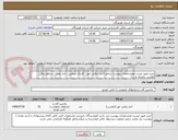تصویر کوچک آگهی خرید طبق لیست ومشخصات پیوست شامل (آچار چکش خور ، کاردک صنعتی ، آچار تخت ، سماور برقی ، کولیس دیجیتال و ...)