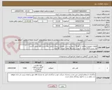 تصویر کوچک آگهی قطعات موضوع مناقصه ی فاز 4  سوله ورزشی دهیاری سوران شامل :وال پست 4/8 متری: 4 عدد
وال پست 51/9 متری: 4 عدد _ پرلین18 هفت متری : 60 عدد