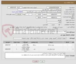 تصویر کوچک آگهی لطفا" سیستم صوتی طبق لیست پیوست  ارایه گردد