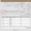 تصویر کوچک آگهی تقاضای 0532326 بشرح بیرینگ 