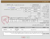 تصویر کوچک آگهی خرید طبق لیست ومشخصات پیوست شامل ( دستگاه ردیاب خودرو )