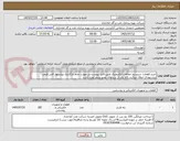 تصویر کوچک آگهی خرید قطعات سیستم حفاظت الکترونیک طبق فایل پیوست.در صورت عدم بارگذاری پیشنهاد فنی،قیمت پیشنهادی ابطال میگردد.کالا باید از برندهای عضو وندور نفت باشد