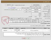 تصویر کوچک آگهی ورق آلومینیوم طبق مشخصات فنی پیوست استعلام
قیمت گذاری بصورت جمع کل درسامانه بارگذاری گردد.(نام کالای بصورت انتخابی اعمال شده است)