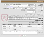 تصویر کوچک آگهی خرید طبق لیست ومشخصات پیوست شامل ( مانتو ، شلوار و مقنعه اداری )