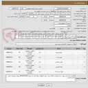 تصویر کوچک آگهی فیوز قلمی 5 امپر  تعداد 40 عدد  - فیوز قلمی 20 امپر  40 عدد  - بقیه لیست درخواست پیوست نسبت به تکمیل و بارگزاری اقدام گردد  