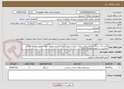 تصویر کوچک آگهی تامین یک دستگاه بیل لاستیکی بزرگ با راننده به صورت پیمانکاری-استیجاری جهت برفروبی وانجام امورات عمرانی در سطح منطقه یک (03)