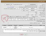 تصویر کوچک آگهی سنسور (طبق لیست پیوست )
تایید وتحویل درمنطقه نفتی بهرگان می باشد.
مشخصات فنی و پیش فاکتور ضمیمه گردد.