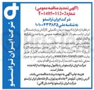 تصویر کوچک آگهی قرارداد بیمه درمان تکمیلی کارکنان و بازنشستگان