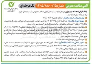 تصویر کوچک آگهی خرید یک دستگاه میلر