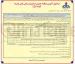 تصویر کوچک آگهی تامین نیروی انسانی، خودرو و تجهیزات 