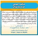 تصویر کوچک آگهی خرید ۲ دستگاه ویدئو وال