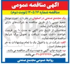 تصویر کوچک آگهی اجرت مونتاژ جعبه چوبی