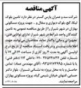 تصویر کوچک آگهی تامین بلوک لیکا، گچ، بلوک دیواری و سفال و ... جهت پروژه مسکونی بهاران