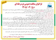 تصویر کوچک آگهی اجرای عملیات پر و مسلوب المنفعه نمودن چاه های غیر مجاز و جلوگیری از برداشتهای غیر مجاز آب در استان زنجان