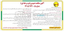 تصویر کوچک آگهی خرید ۴ دستگاه دیزل ژنراتور گازی ۵۰ کیلوولت آمپر ثابت (۲ دستگاه ثابت و ۲ دستگاه سیار)