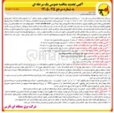 تصویر کوچک آگهی خرید سیم هادی و محافظ افزایش ظرفیت خط ۶۶ کیلوولت سعدی زرقان