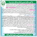 تصویر کوچک آگهی انتخاب پیمانکار حمل شیر