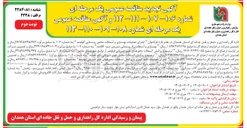 تصویر کوچک آگهی  دیوار کشی راهدارخانه شیرین سو - زنجان 