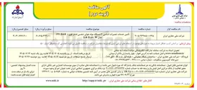 تصویر کوچک آگهی تأمین خدمات تعمیرات اساسی ۴ دستگاه مولد هوای تنفسی فشار قوی (۳۳۰ BAR) مدل L&D ۵۷۰ W