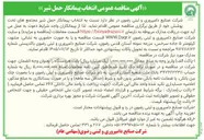 تصویر کوچک آگهی انتخاب پیمانکار حمل شیر