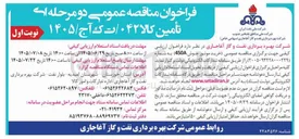 تصویر کوچک آگهی خرید موتور جوش 450A