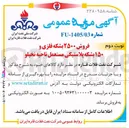 تصویر کوچک آگهی فروش ۲۵۰۰ بشکه فلزی و ۱۵۰ بشکه پلاستیکی مستعمل ناحیه نخیلو