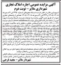 تصویر کوچک آگهی اجاره املاک تجاری