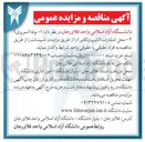 تصویر کوچک آگهی واگذاری بوفه (سوپری) و محل انتشارات (تایپ و تکثیر)