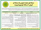 تصویر کوچک آگهی فروش ۶ دستگاه خودروی فرسوده