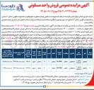 تصویر کوچک آگهی فروش واحد مسکونی